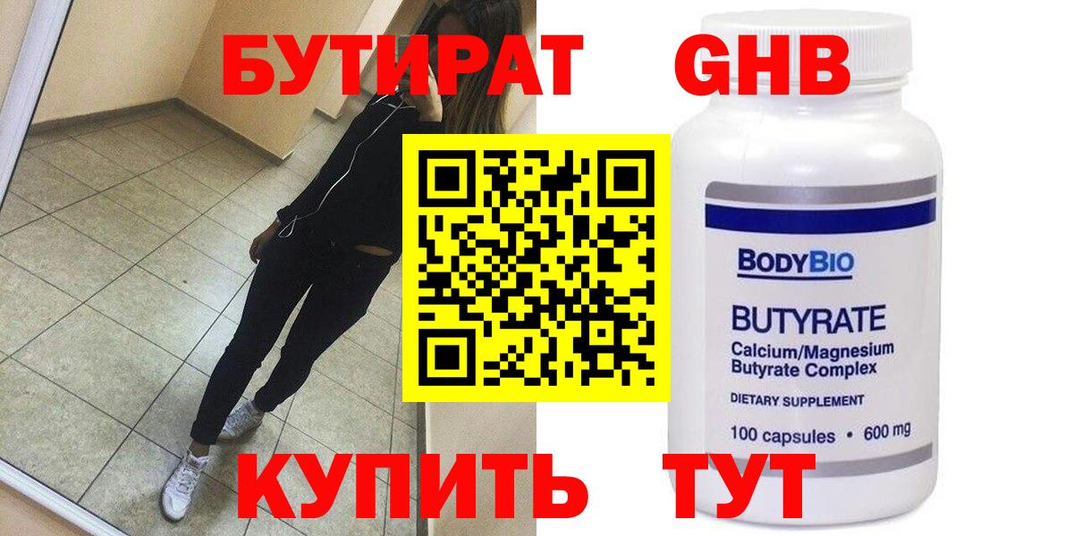 БУТИРАТ 1.4BDO Туймазы