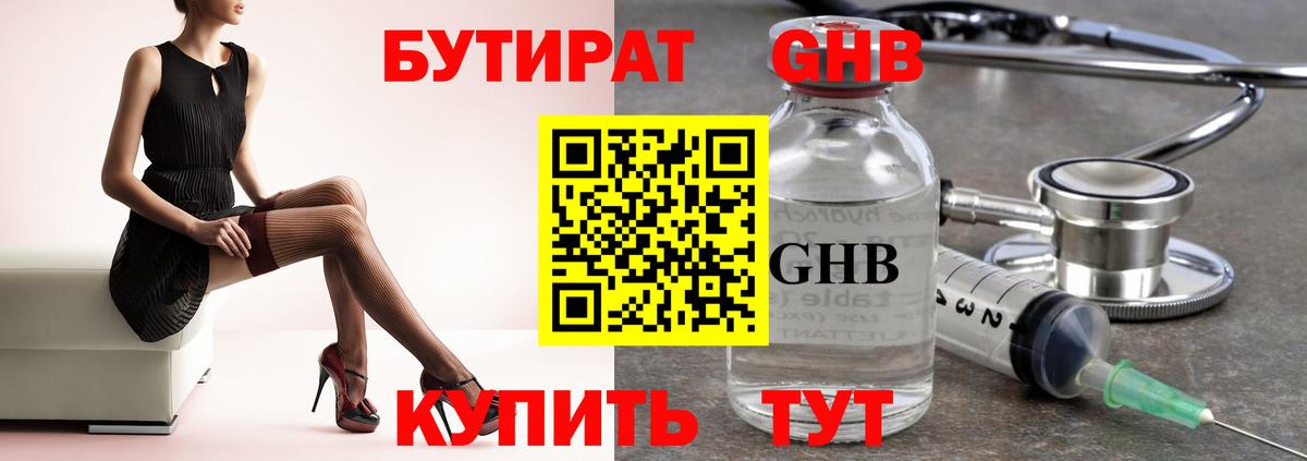 БУТИРАТ бутандиол  Вход с VPN  Бутират  Туймазы 