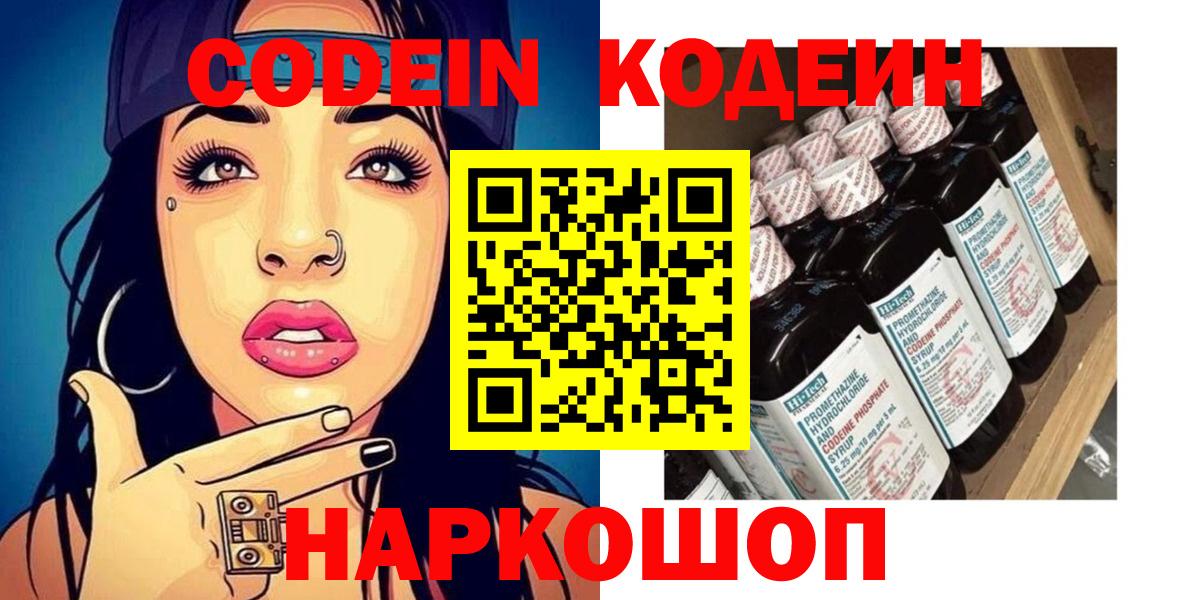 Туймазы  Кодеиновый сироп Lean Purple Drank  Кодеиновый сироп Lean напиток Lean (лин)  Вход с VPN 